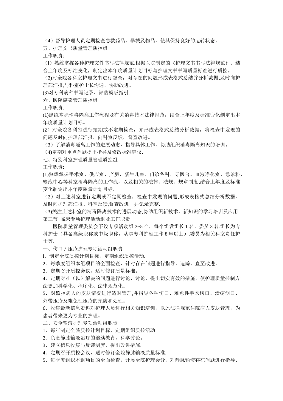 护理质量管理组织及职责_第3页