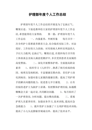 护理部年度个人工作总结