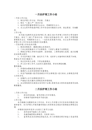 护理部月工作计划和小结