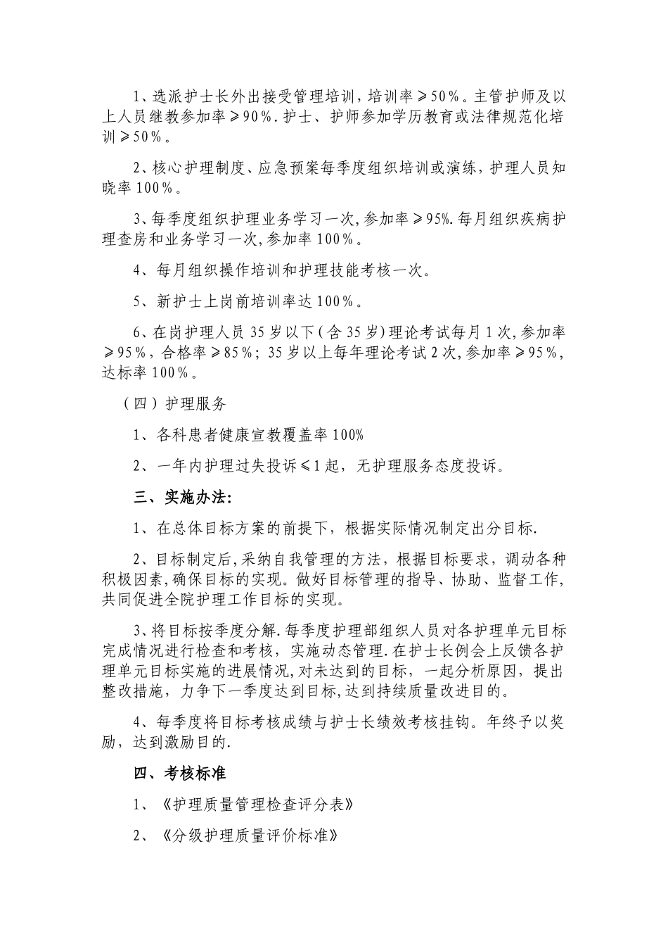 护理部目标管理方案_第2页