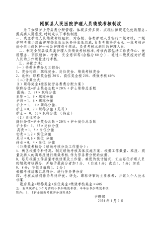 护理部绩效考核方案-