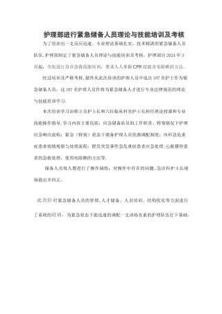 护理部进行紧急储备人员理论与技能培训及考核