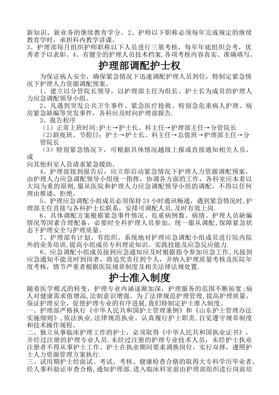 护理部质量考核标准_第2页