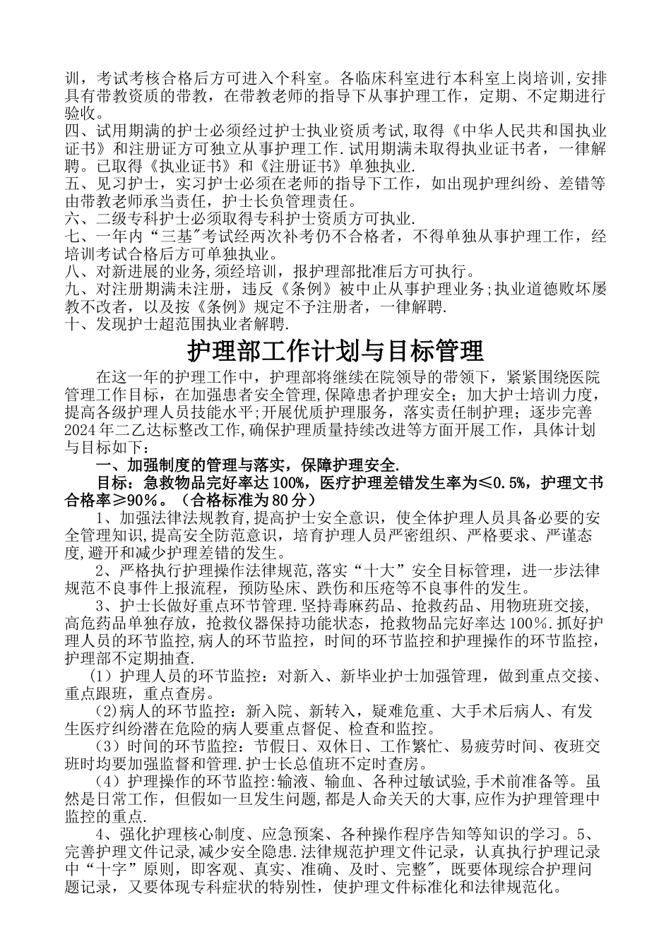 护理部质量考核标准_第3页