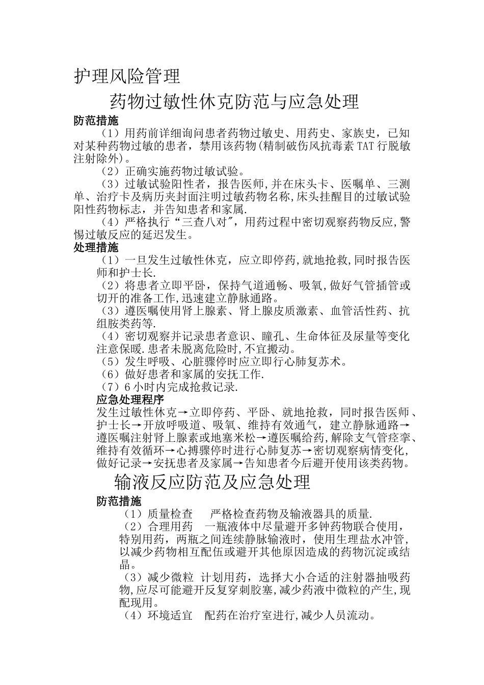 护理风险管理_第1页