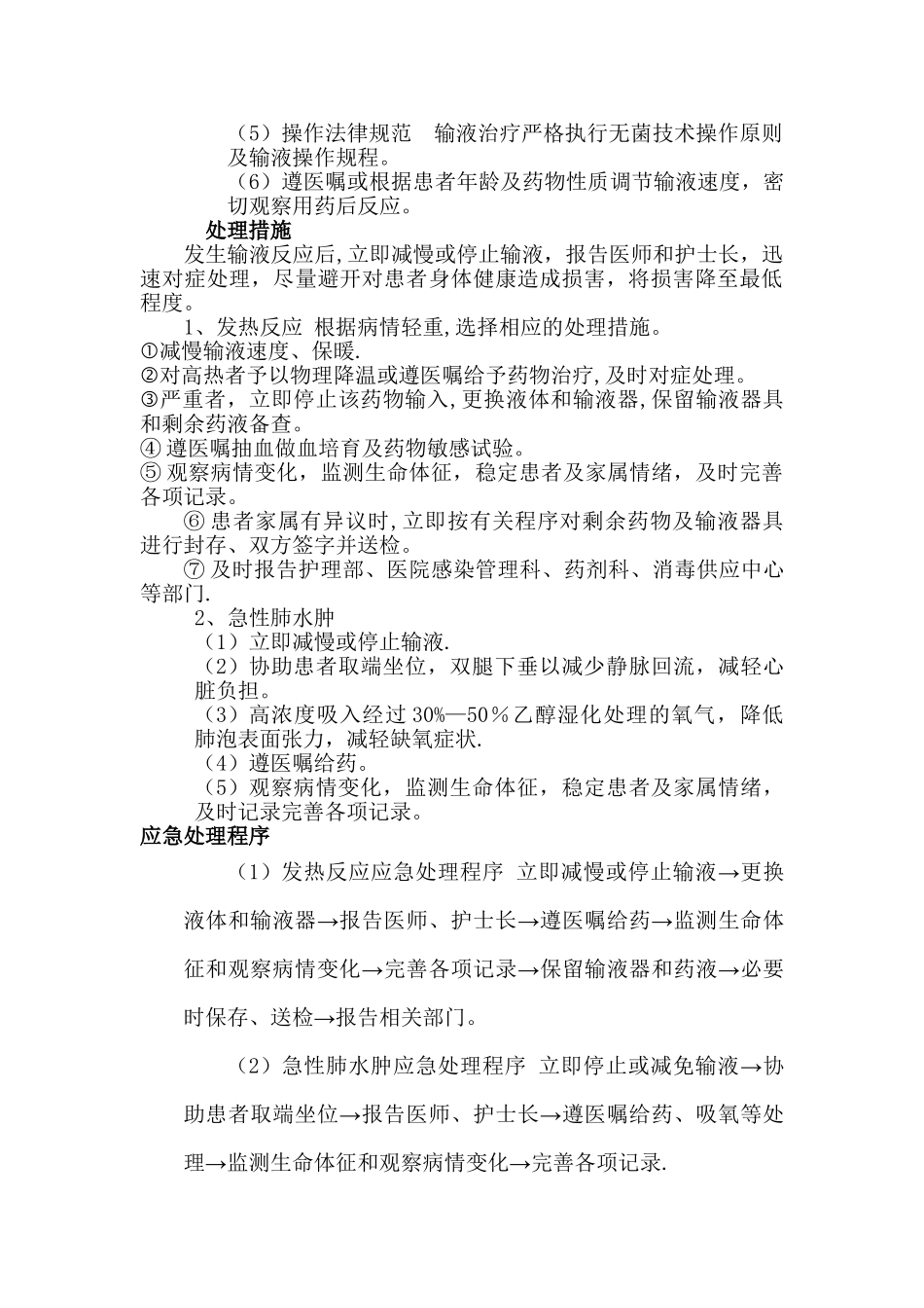 护理风险管理_第2页