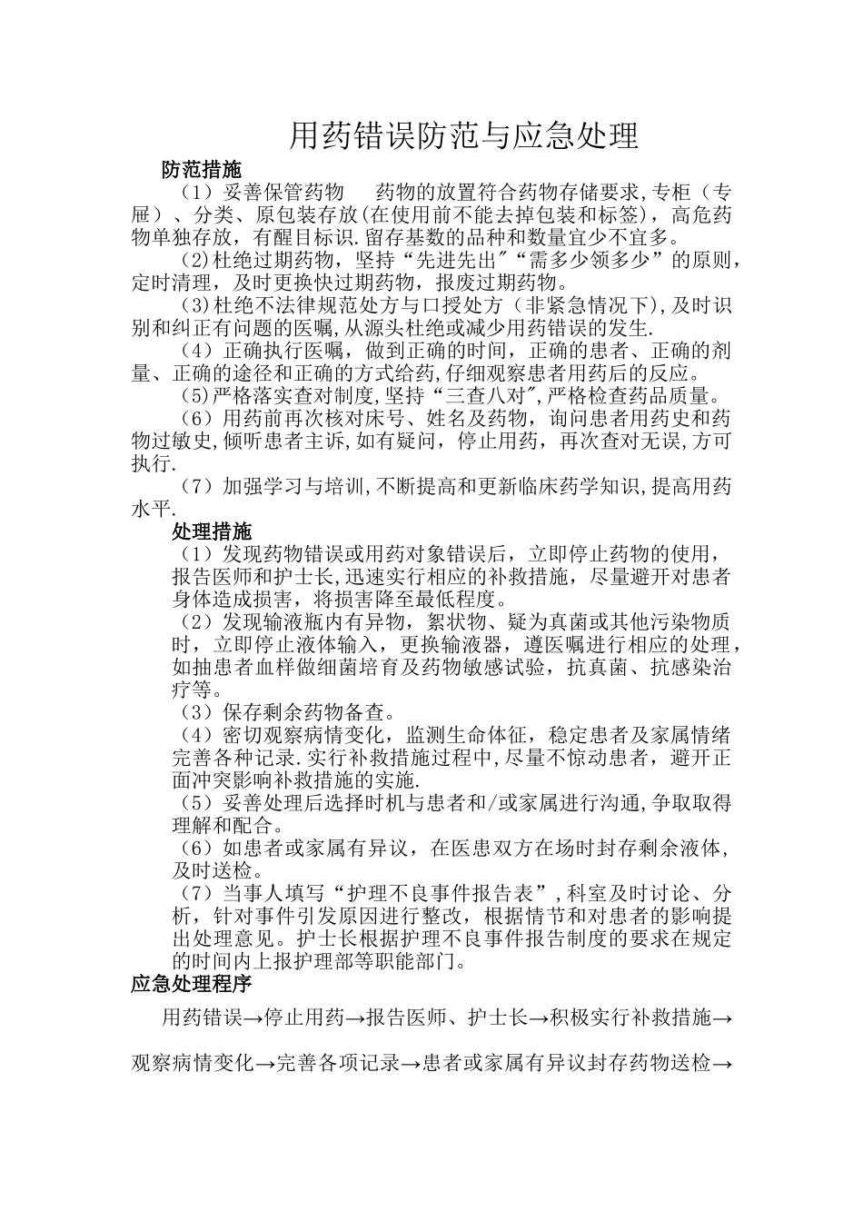 护理风险管理_第3页