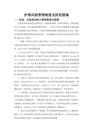 护理风险管理制度及防范措施
