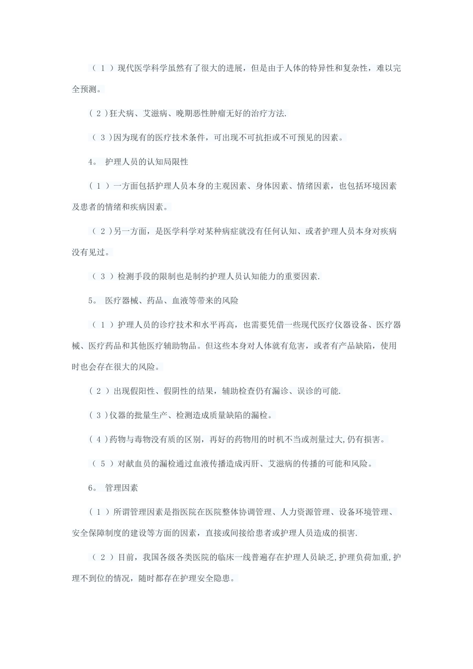 护理风险管理与患者安全_第3页