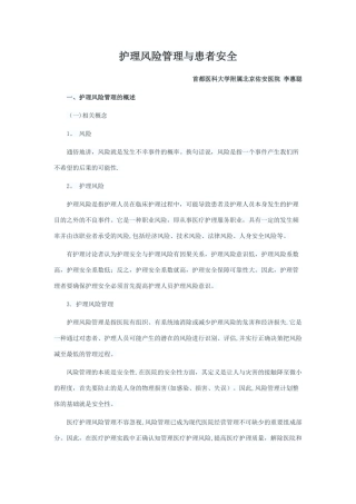 护理风险管理与患者安全