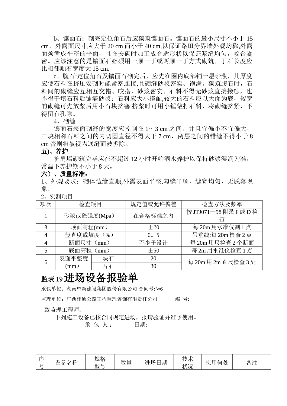 护肩墙施工方案_第2页