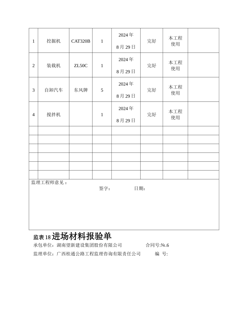 护肩墙施工方案_第3页