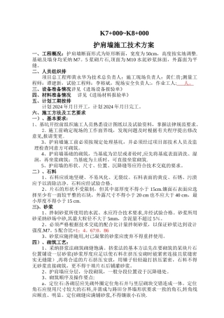 护肩墙施工方案