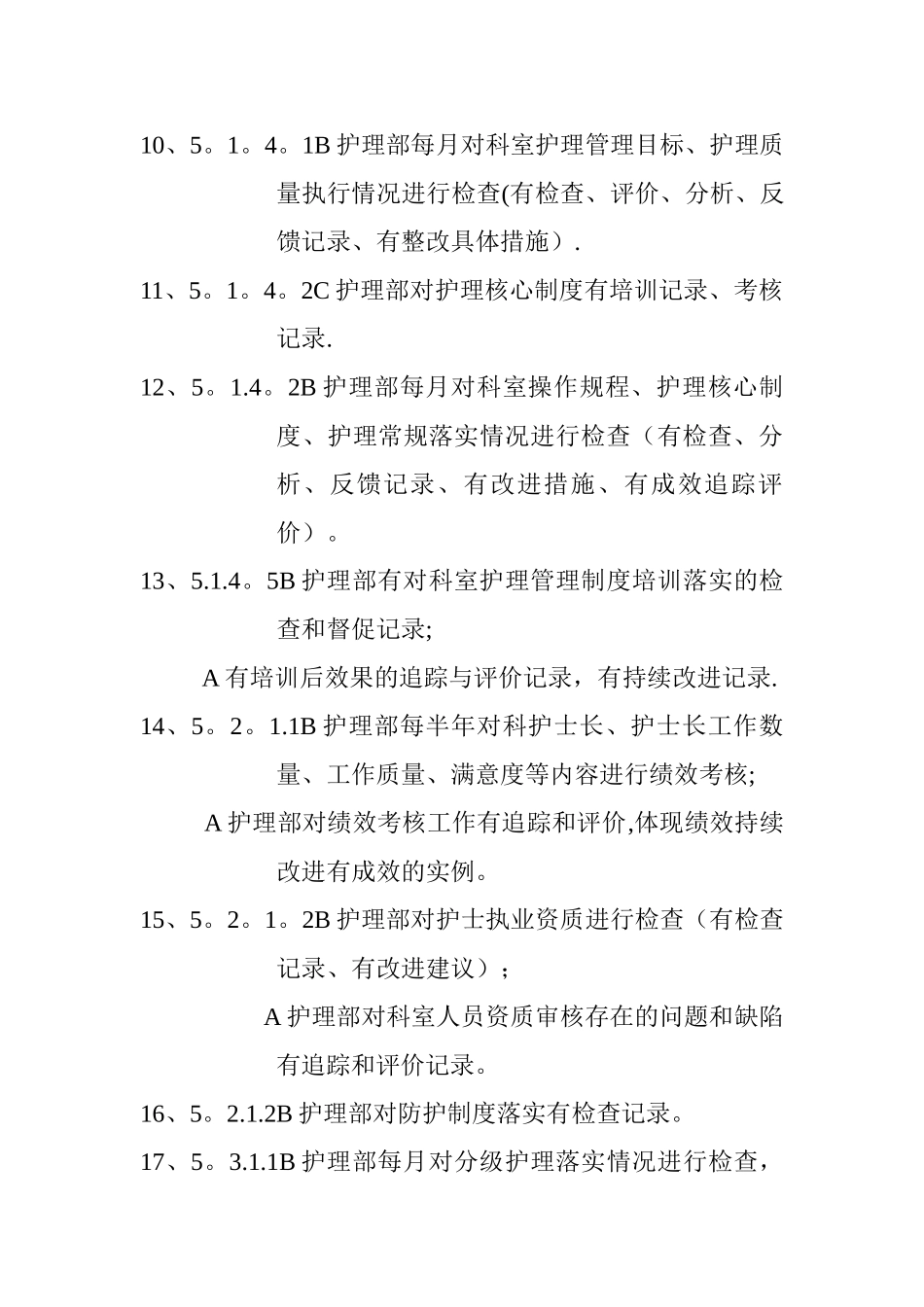 护理部考核项目_第2页