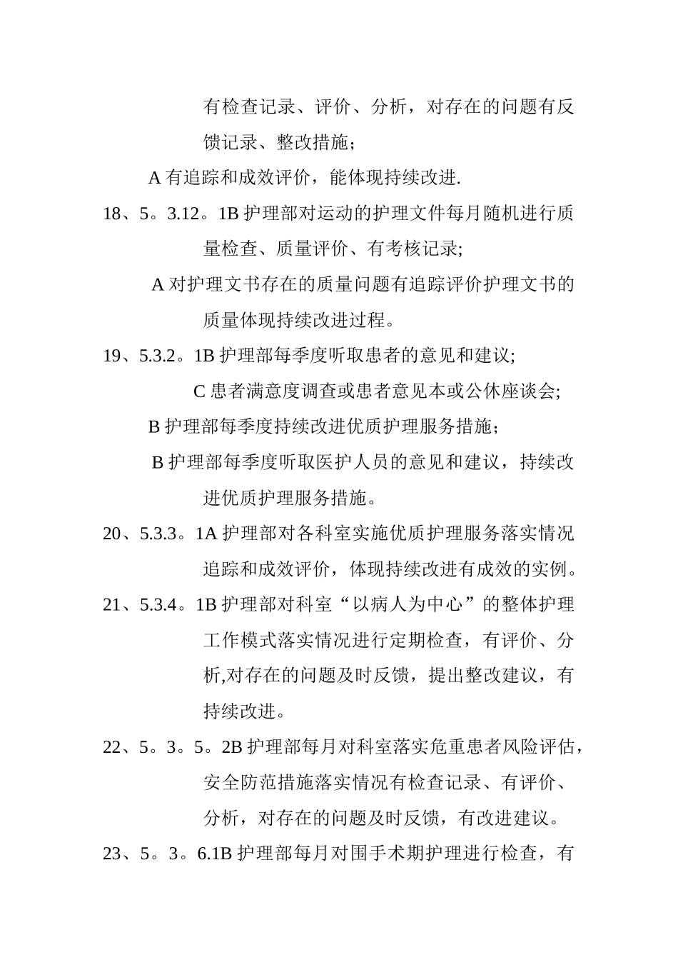 护理部考核项目_第3页