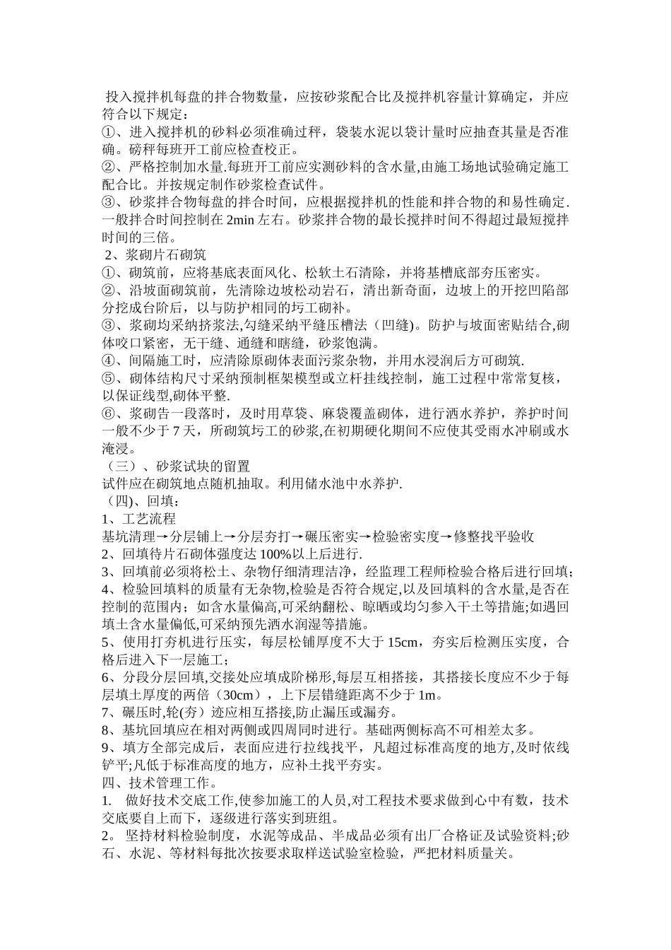 护脚墙施工方案.doc_第2页