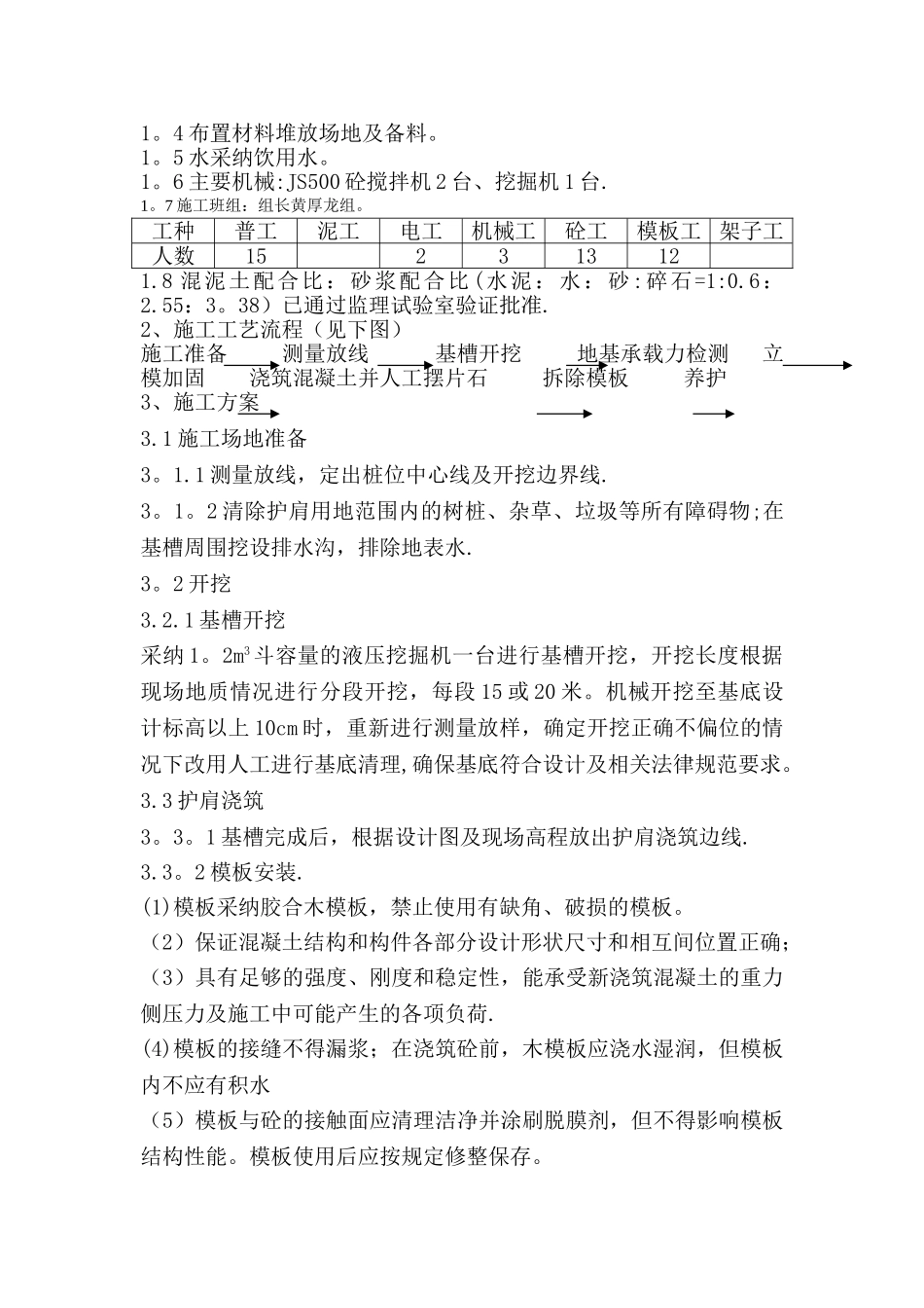 护肩施工方案_第2页