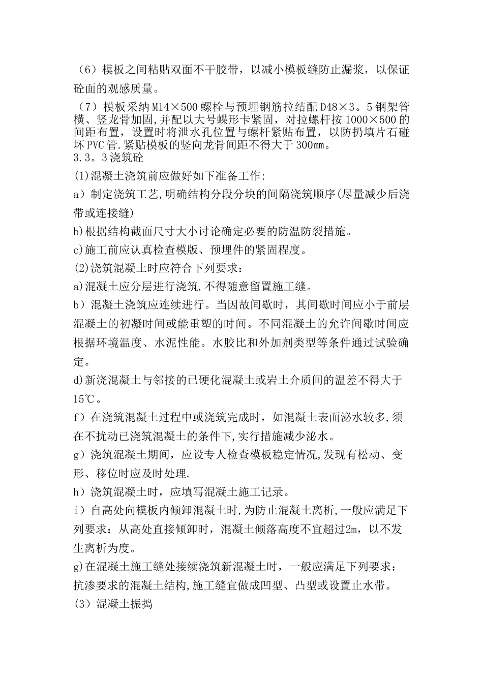 护肩施工方案_第3页