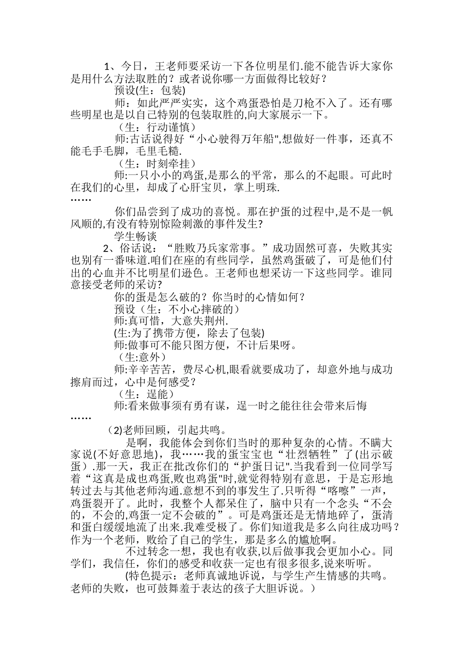 护蛋行动教案_第2页