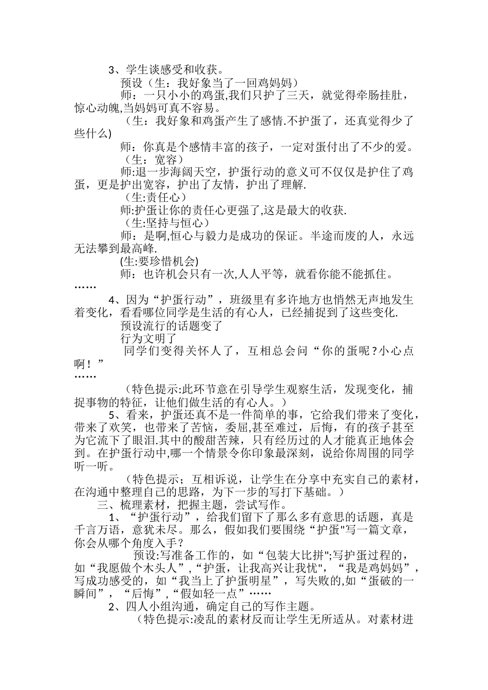 护蛋行动教案_第3页