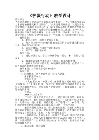 护蛋行动教案
