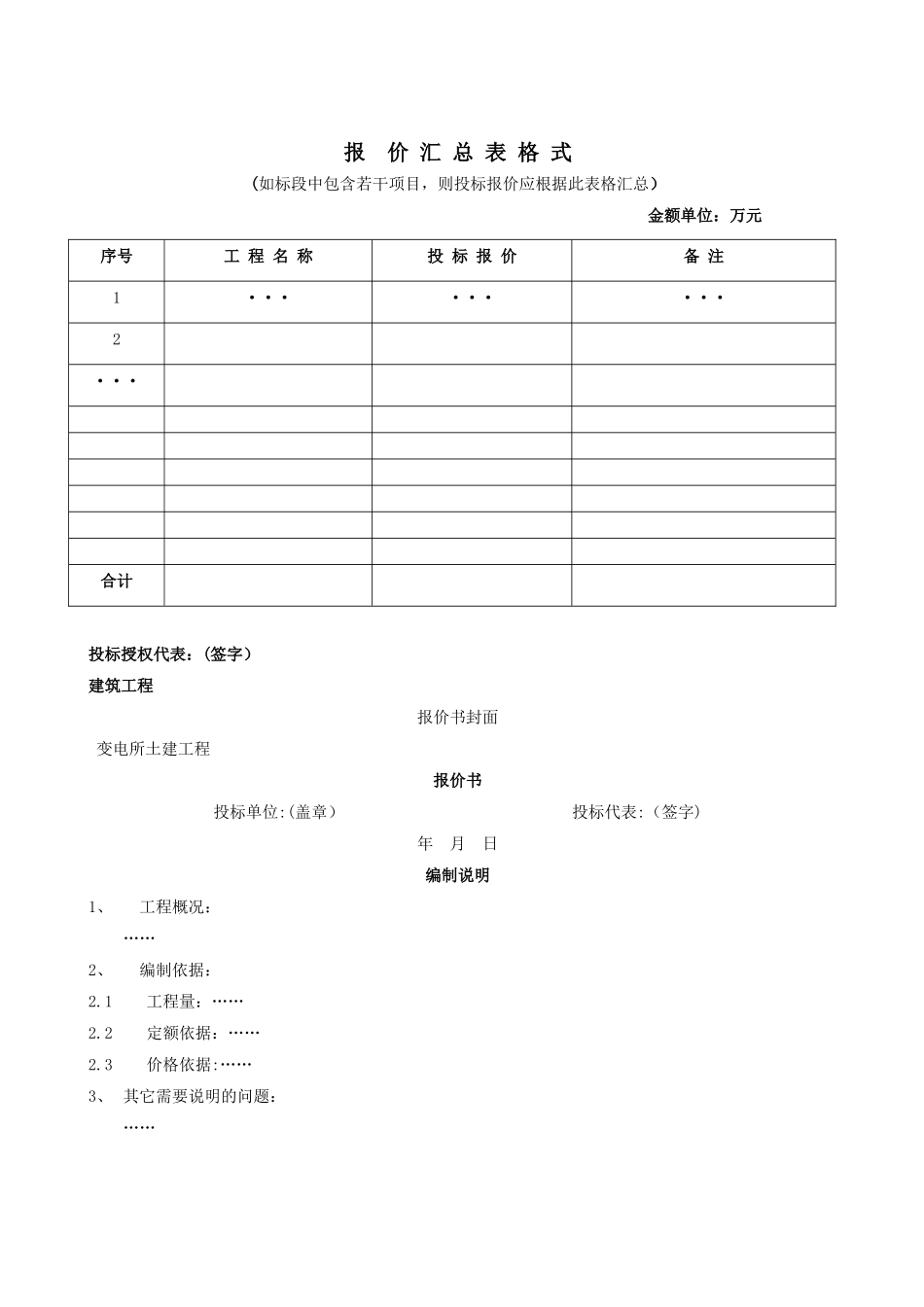 报-价-汇-总-表-格-式_第1页