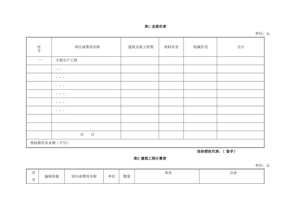 报-价-汇-总-表-格-式_第2页