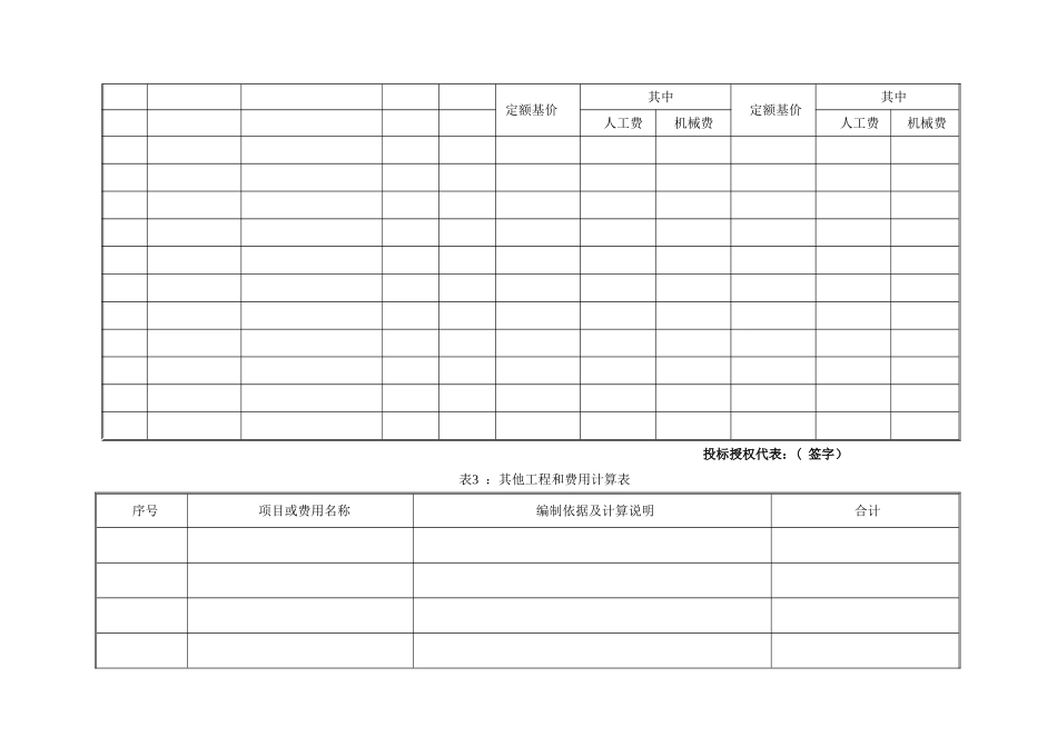 报-价-汇-总-表-格-式_第3页