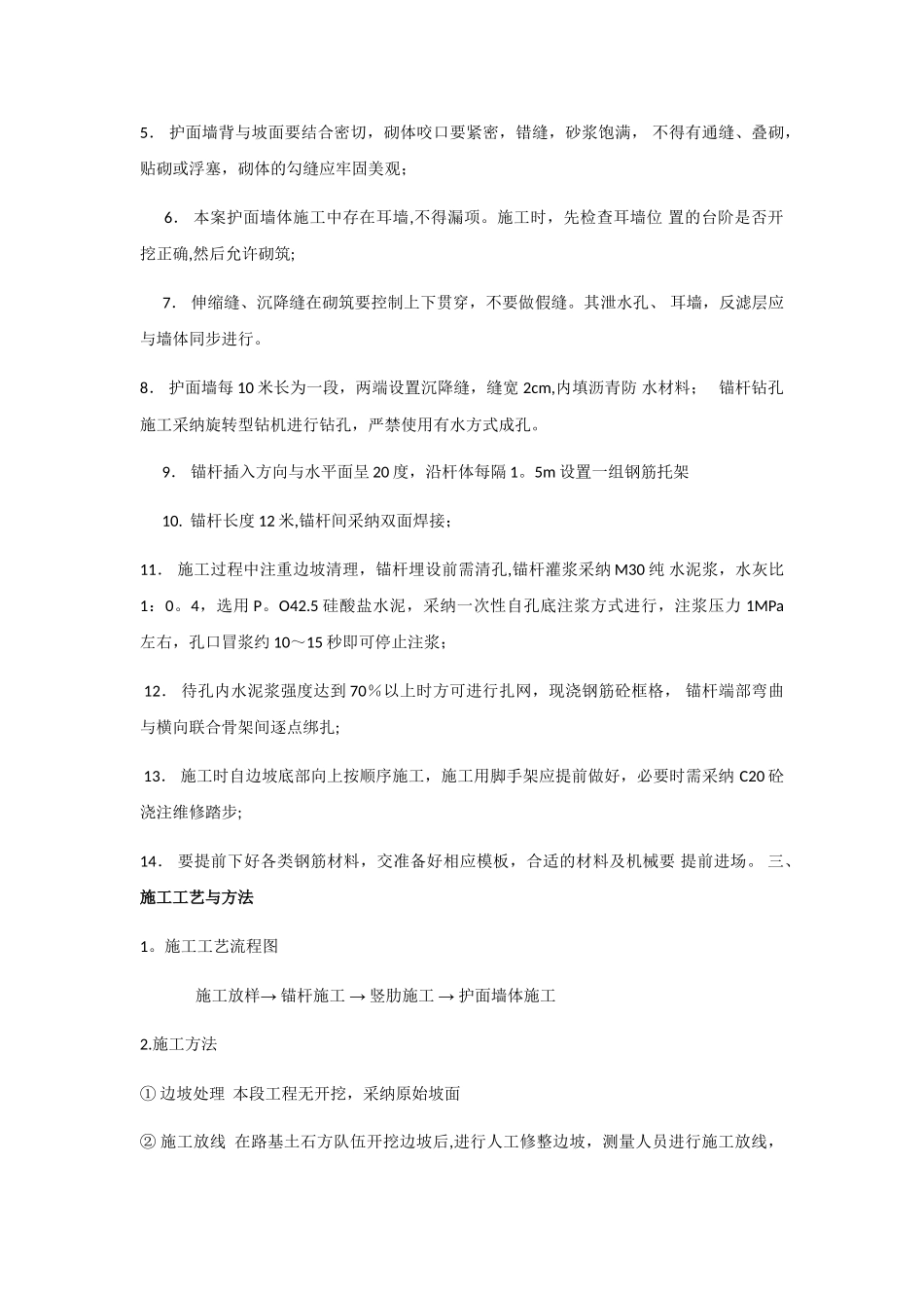 护面墙施工方案_第2页