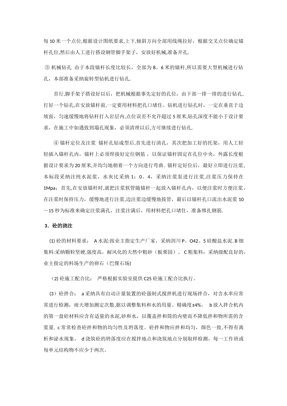 护面墙施工方案_第3页