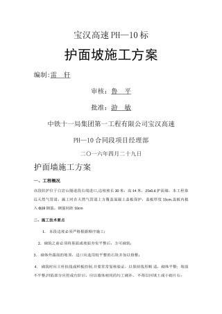 护面墙施工方案