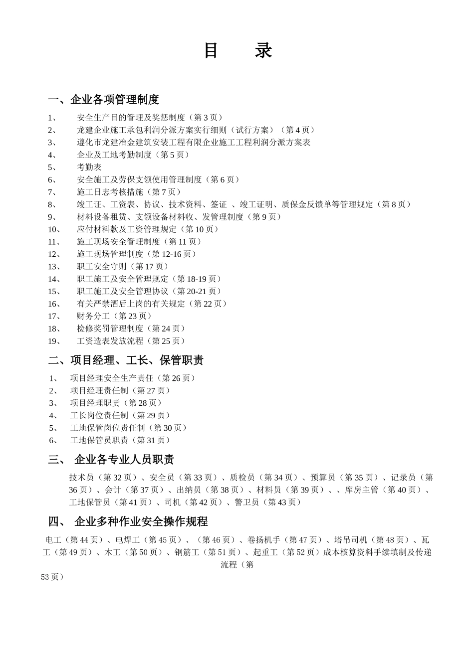 2025年管理制度汇编全册_第2页