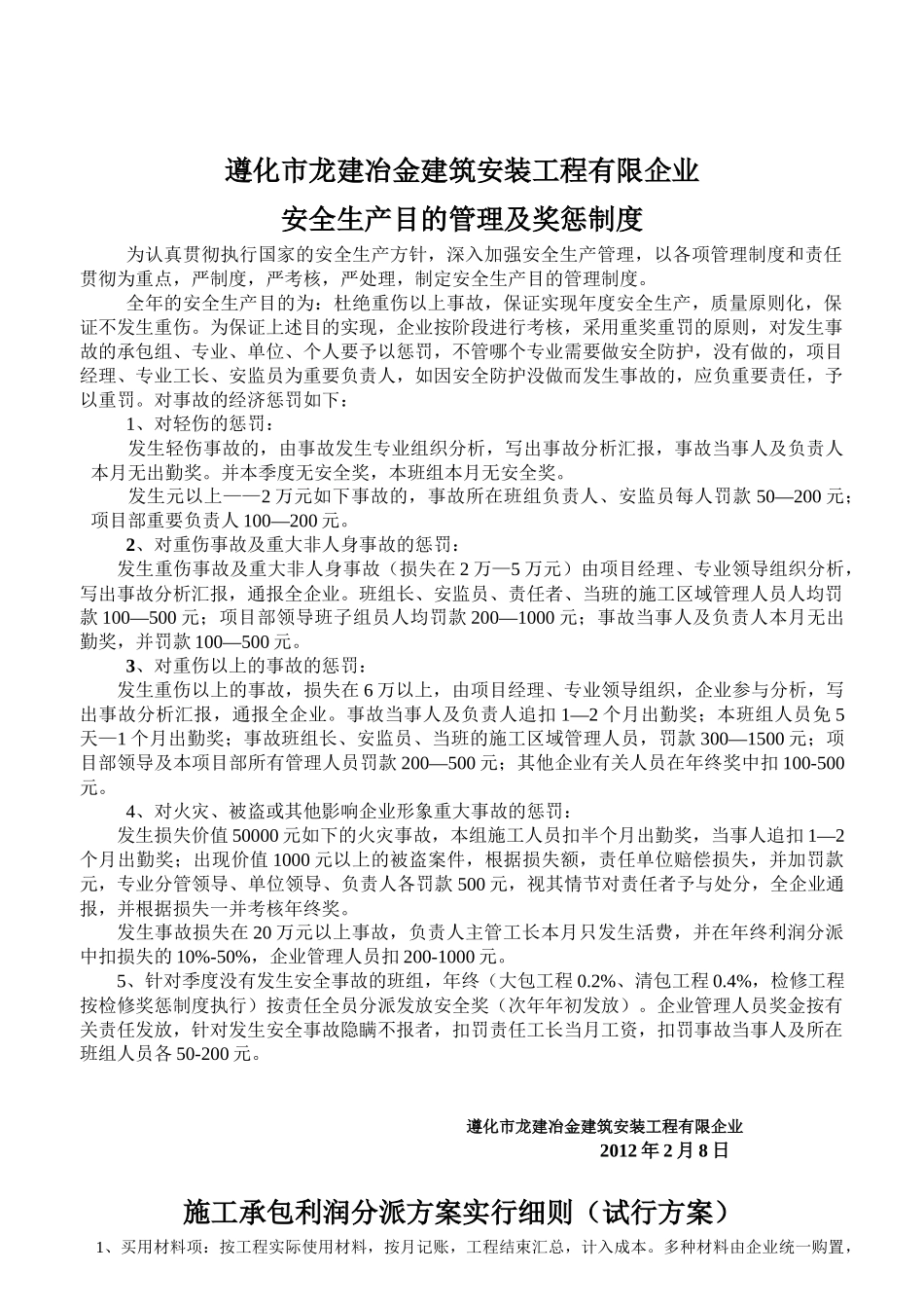 2025年管理制度汇编全册_第3页