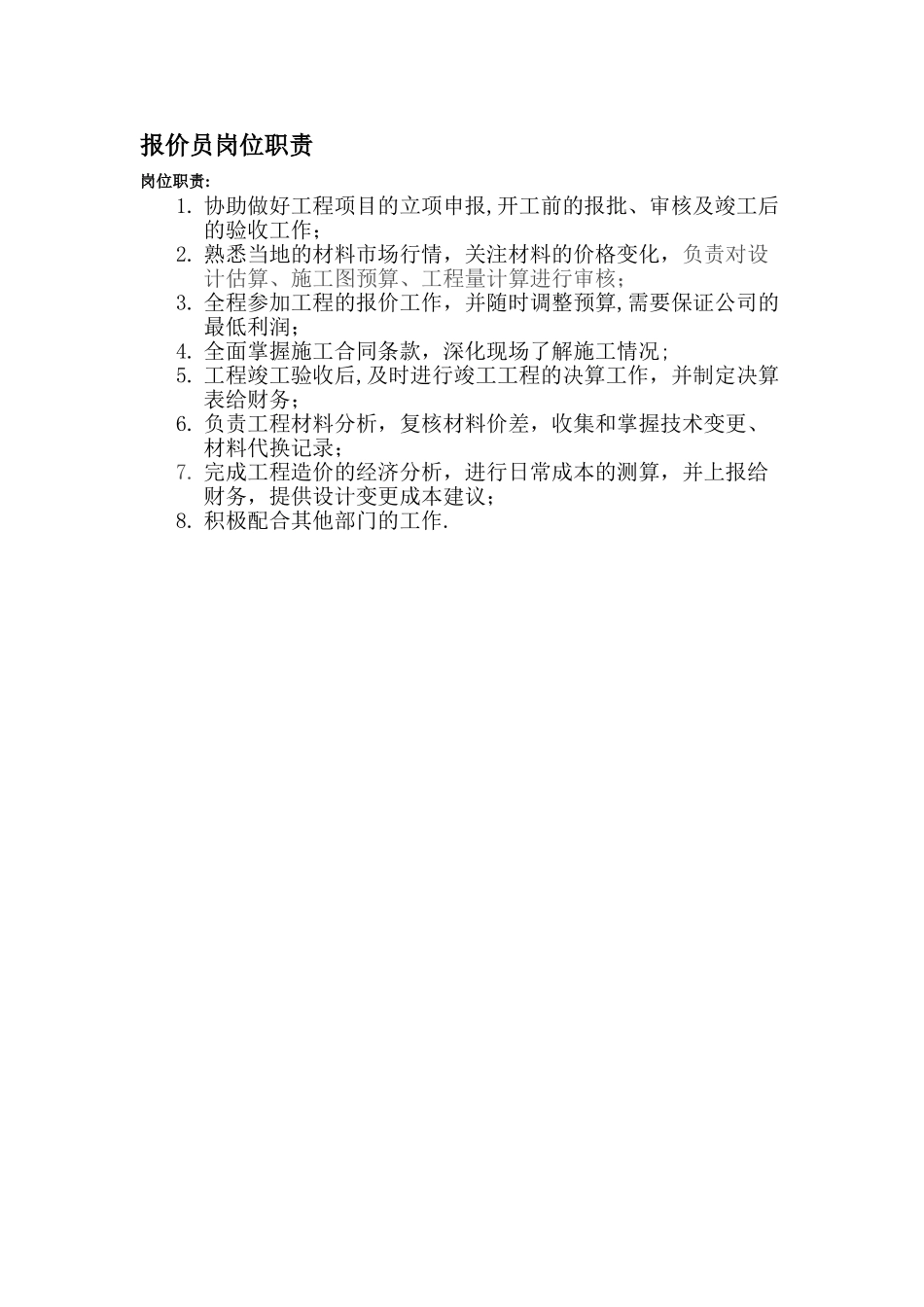 报价员岗位职责_第1页
