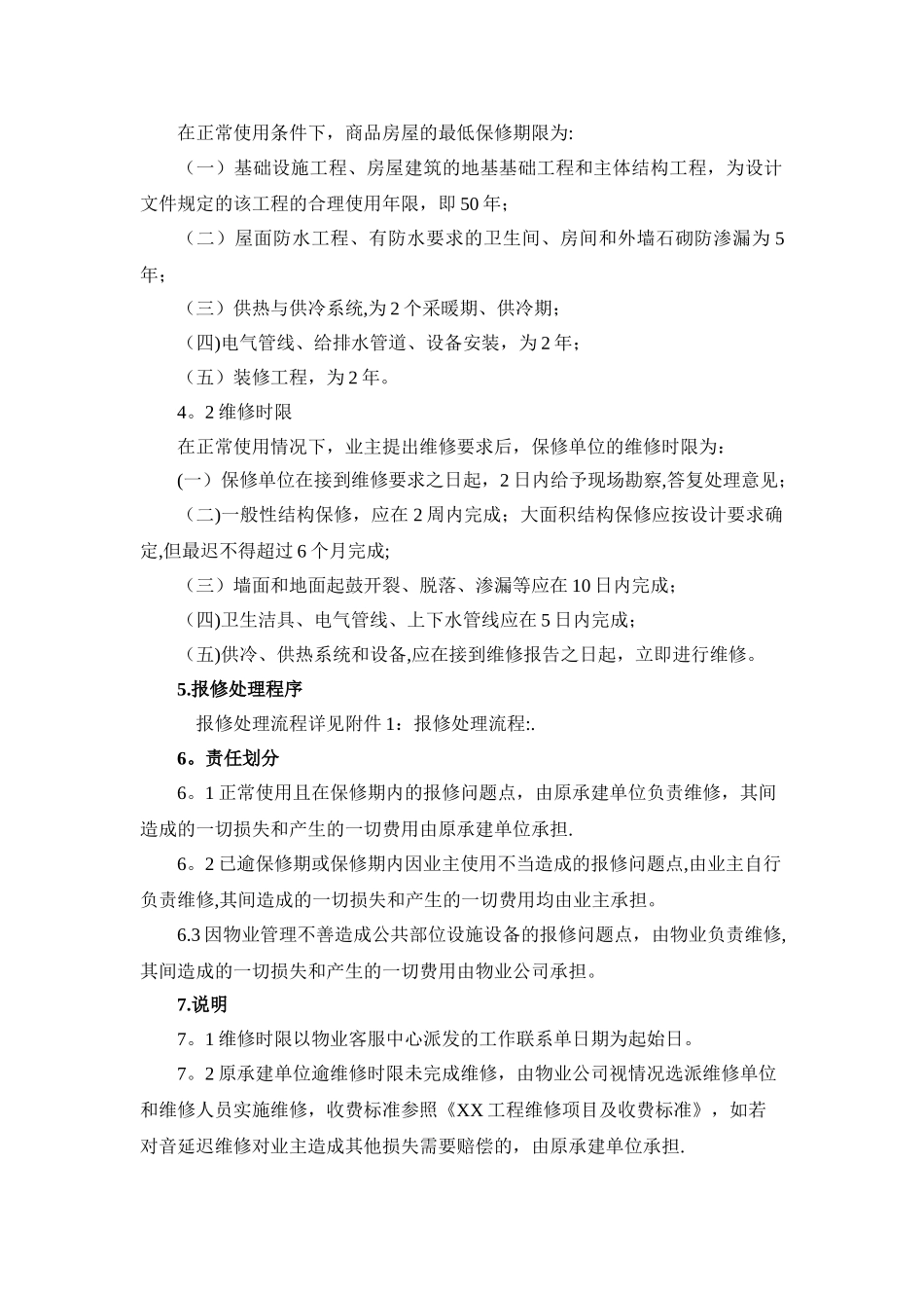 报修处理方案_第2页