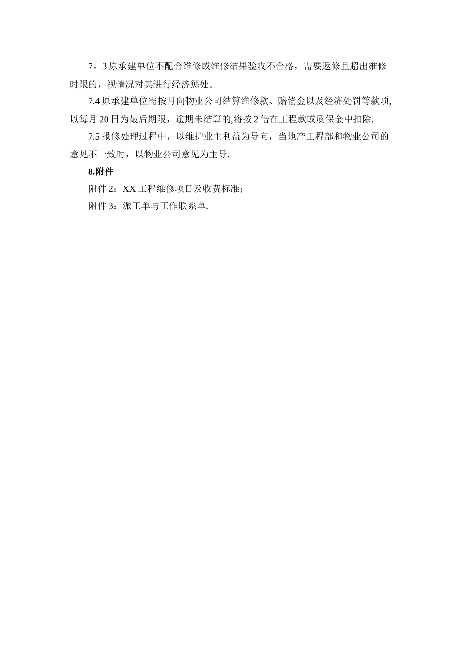 报修处理方案_第3页