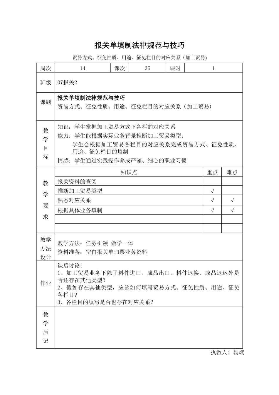 报关单填制规范与技巧教案设计_第1页