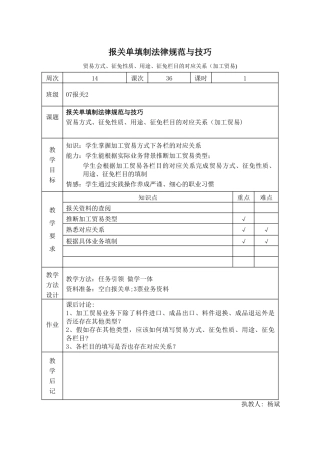 报关单填制规范与技巧教案设计
