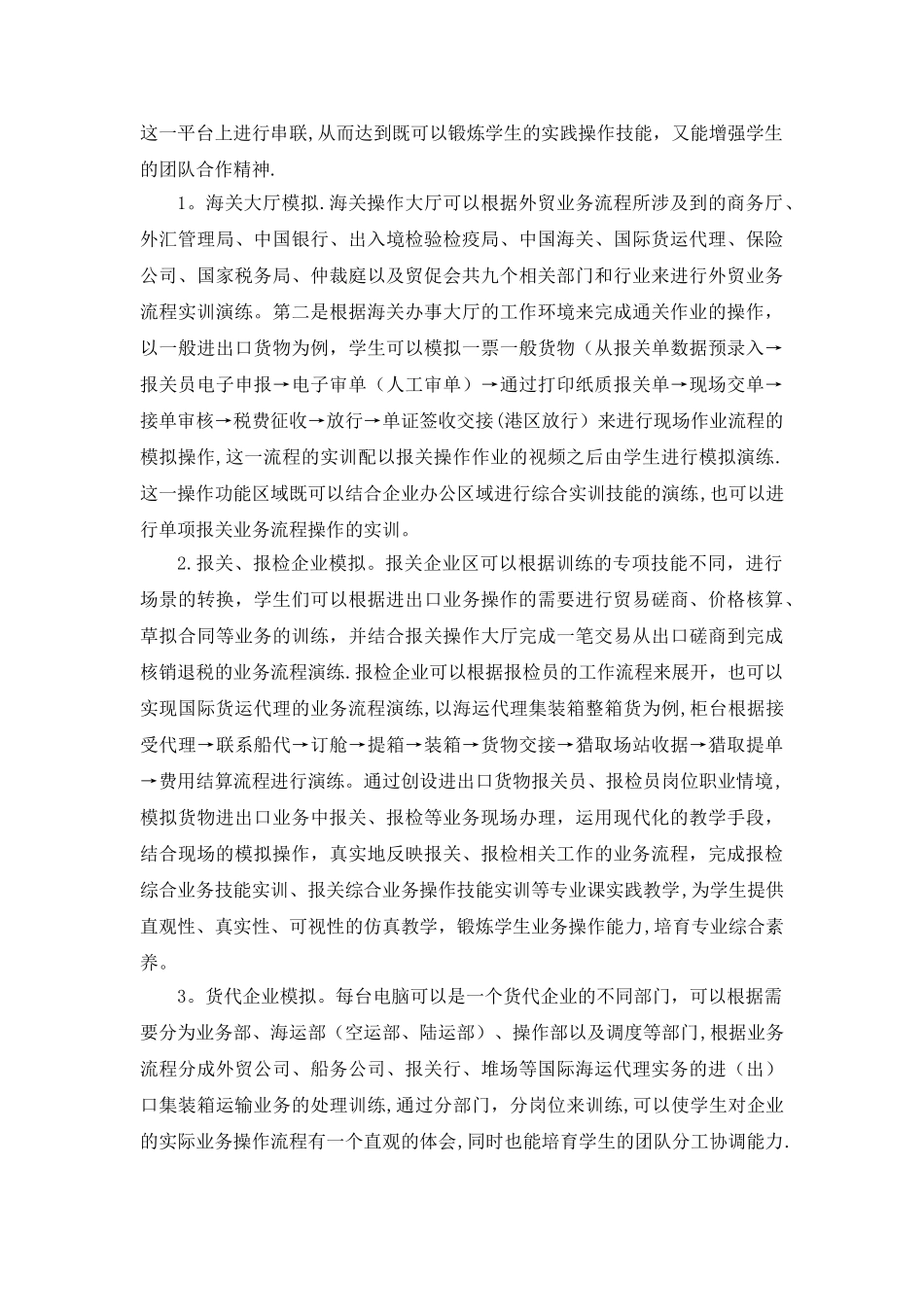 报关与国际货代综合实训中心建设方案_第2页