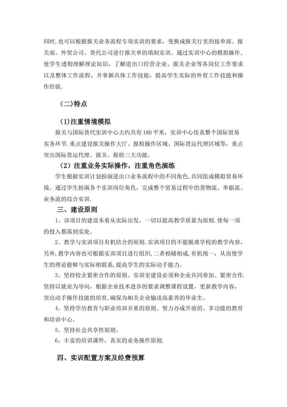 报关与国际货代综合实训中心建设方案_第3页