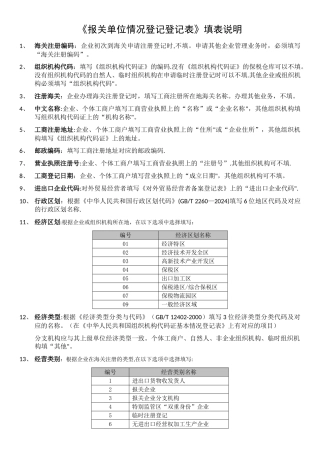 报关单位情况登记登记表填表说明