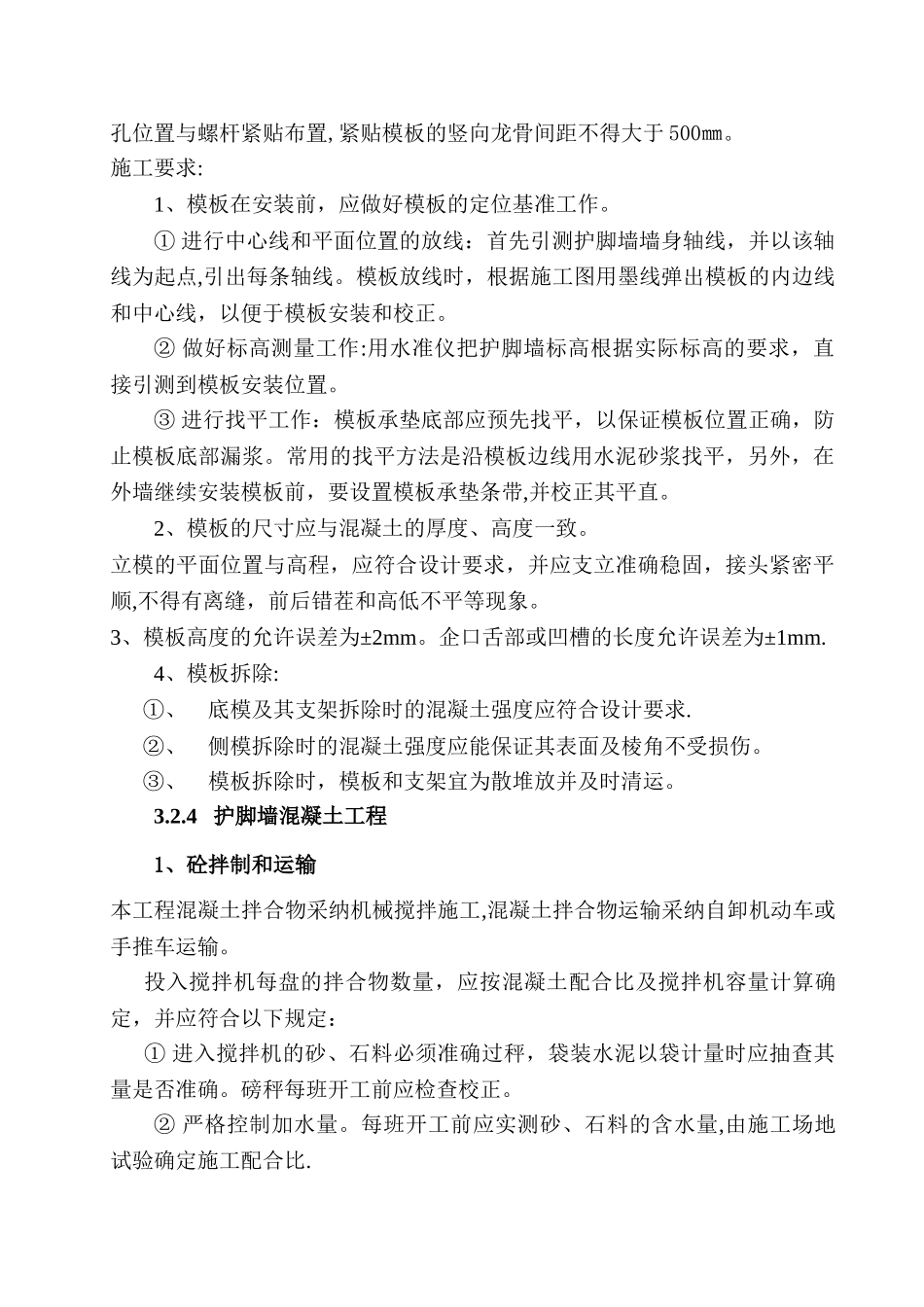 护脚墙施工方案_第3页
