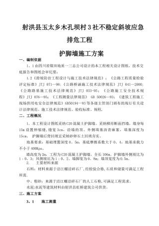 护脚墙施工方案