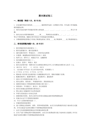 报关实务期末测试卷三