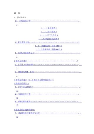 报刊订阅管理系统