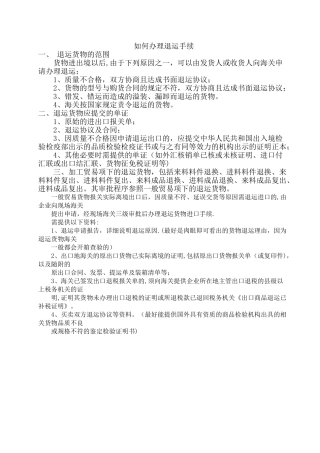 报关退运流程