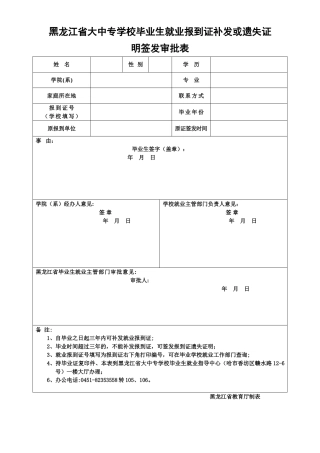 报到证丢失补办申请表