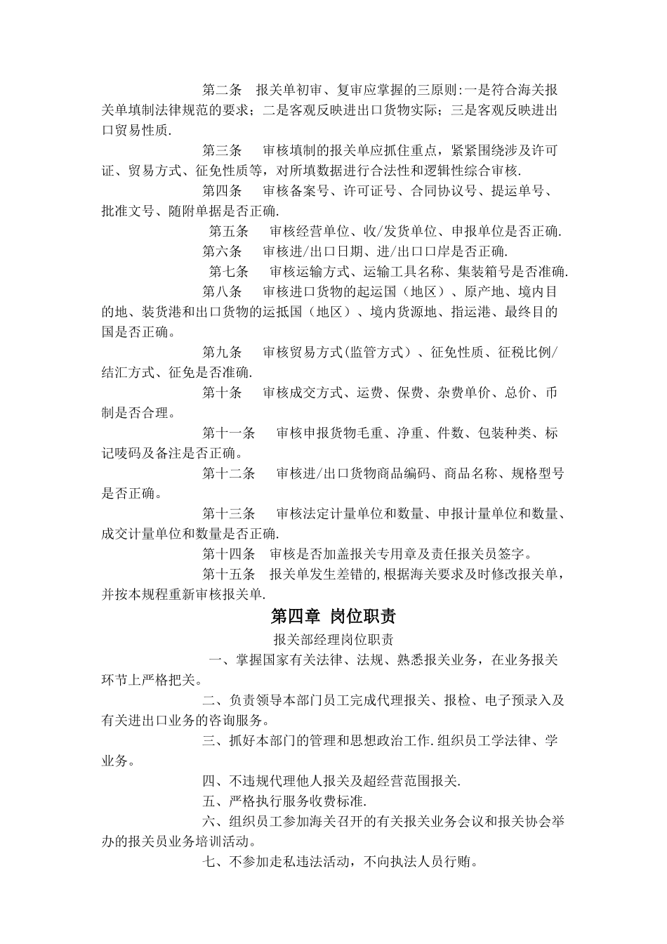 报关管理制度_第2页