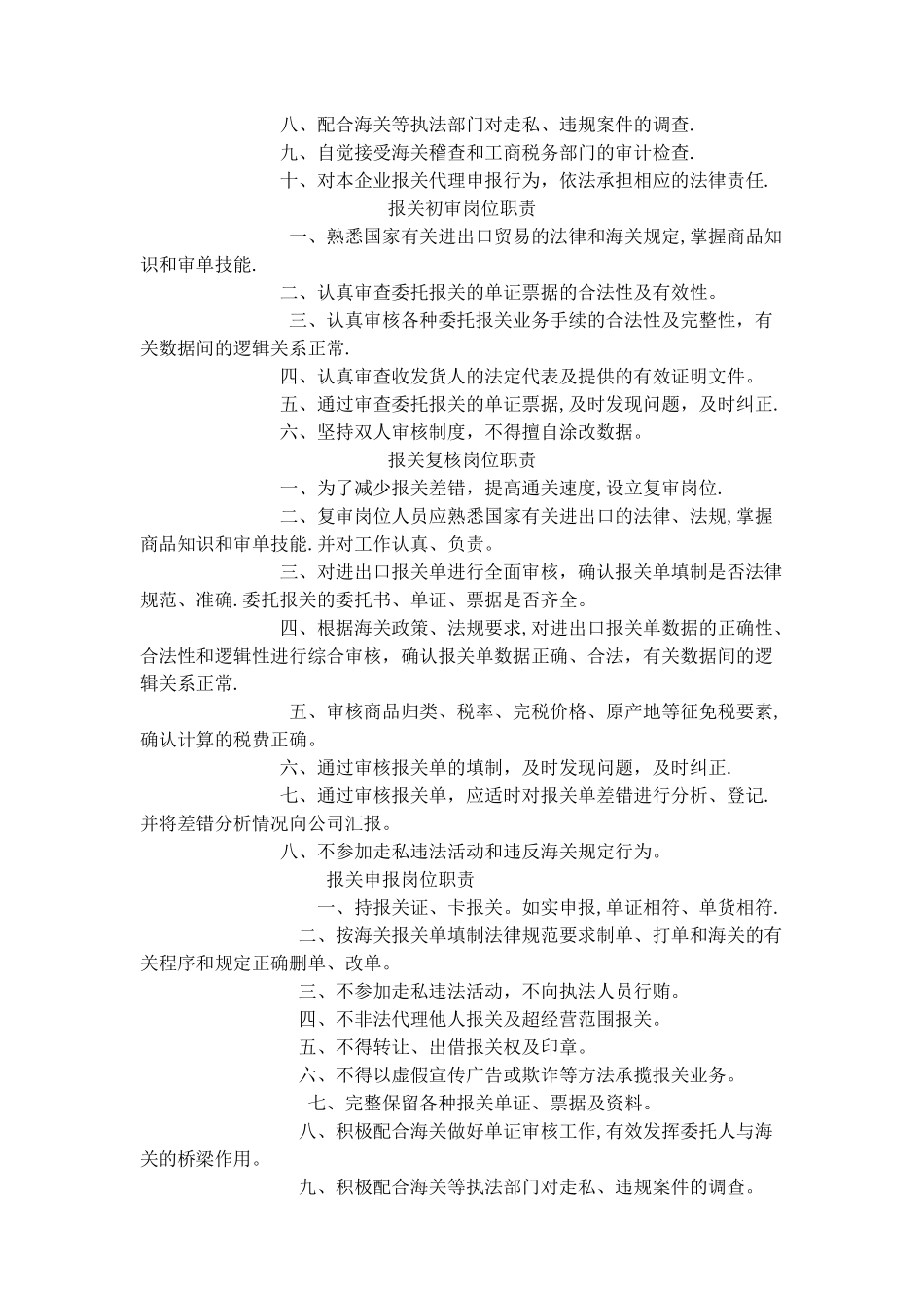 报关管理制度_第3页