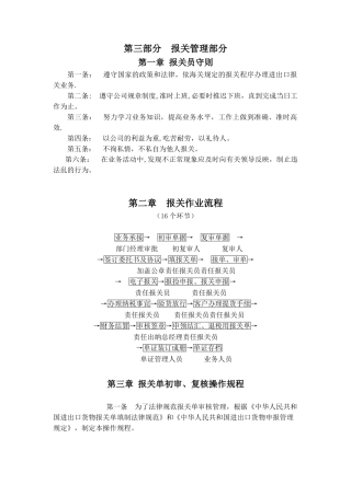 报关管理制度